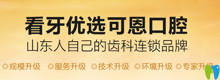 青島可恩口腔2025年全新價(jià)格表上線，洗牙低至120元起