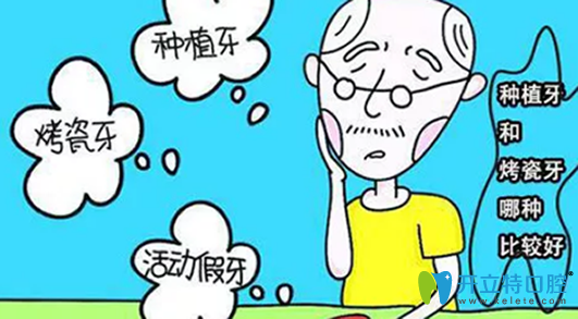 種植牙與鑲牙有什么區(qū)別？種植牙好還是鑲牙好？