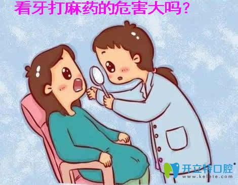 看牙打麻藥的危害大嗎？來了解治牙打麻藥的注意事項
