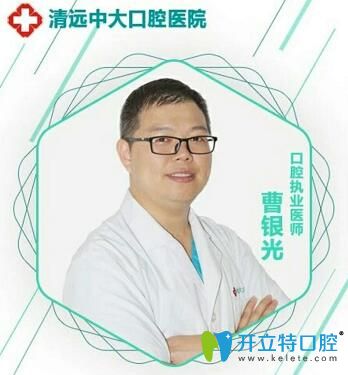 清遠(yuǎn)中大口腔醫(yī)院曹銀光院長(zhǎng)