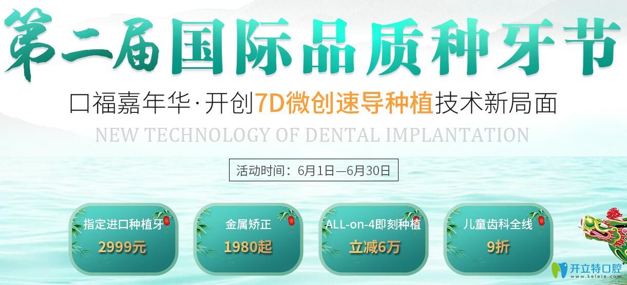 重慶團(tuán)圓口腔第二屆品質(zhì)種牙節(jié)，德國進(jìn)口種植牙7999元起