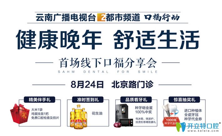 來昆明尚愛韓美口腔種植牙分享會(huì),聽顧客說做種植牙的感受
