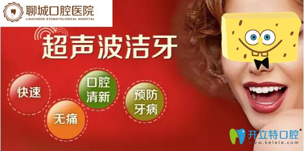 快看！聊城口腔醫(yī)院洗牙+拋光+噴砂的價(jià)格比原價(jià)便宜一半
