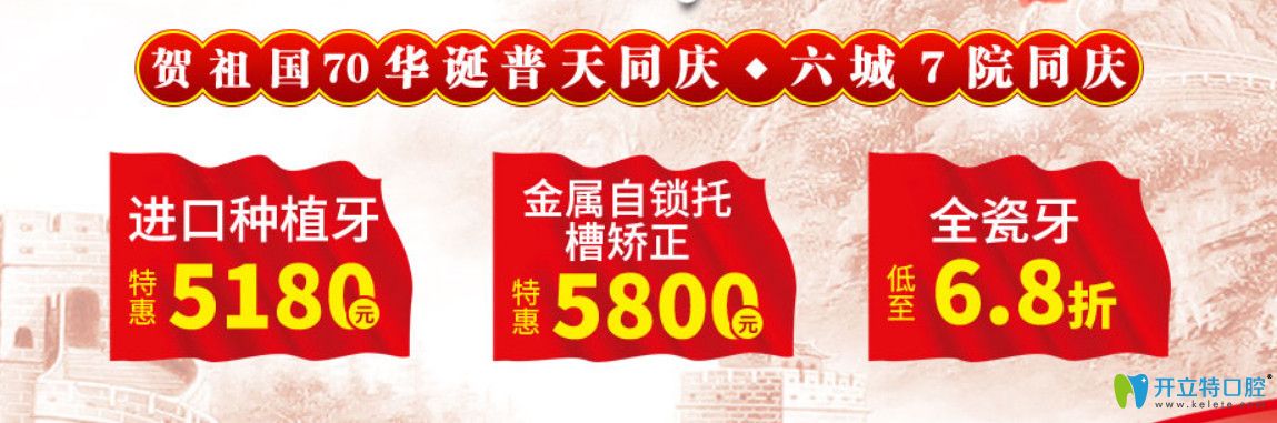 石家莊中諾口腔國慶種植牙價(jià)格表