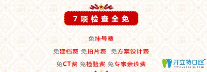中諾口腔7項(xiàng)檢查全免來了