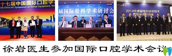 廣州柏德口腔徐巖參加口腔學(xué)術(shù)會(huì)議