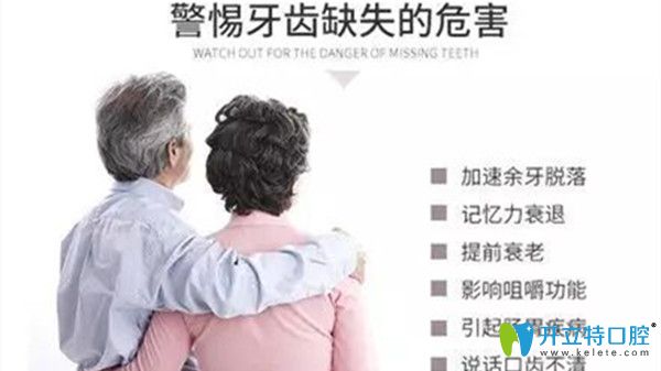 警惕牙齒缺失對(duì)口腔的傷害