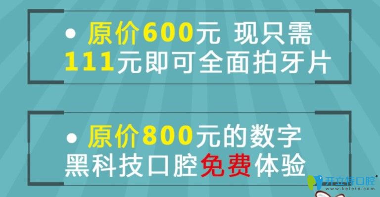 24號(hào)汕頭華美全面拍牙片僅需111元