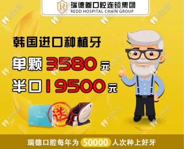 注意啦！在廣州做韓國登特斯半口種植牙就送按摩椅一臺哦