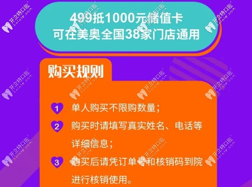 美奧口腔499元儲(chǔ)值卡購(gòu)買規(guī)則