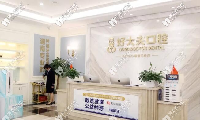 牙痛速約啦,顏值與實(shí)力擔(dān)當(dāng)?shù)拈L沙好大夫和美奧口腔已開診