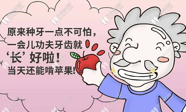 all-on-6半口即刻種植牙后當(dāng)天能吃東西