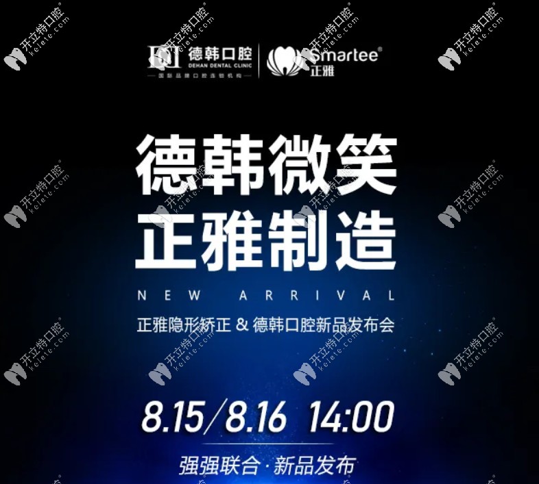 在昆明德韓做正雅全隱形矯正有百萬矯牙補(bǔ)貼嘍!附價(jià)格表!