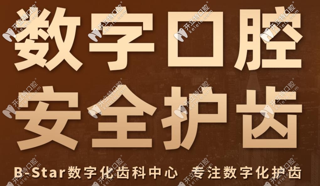 常州北極星口腔新技術(shù)——B-star數(shù)字化美學(xué)正畸,速來(lái)圍觀ing
