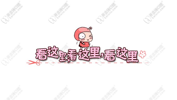 ?？诙c口腔價格表