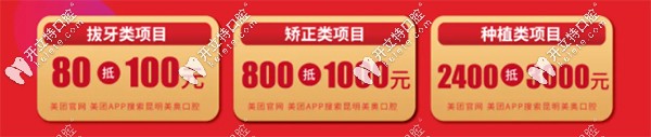 昆明美奧口腔11.11領(lǐng)劵消費(fèi)