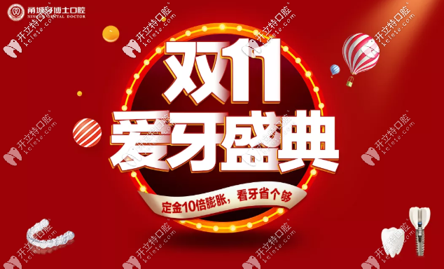 雙11箍牙，戴傳統(tǒng)金屬牙套在寧波牙博士口腔只要5千多
