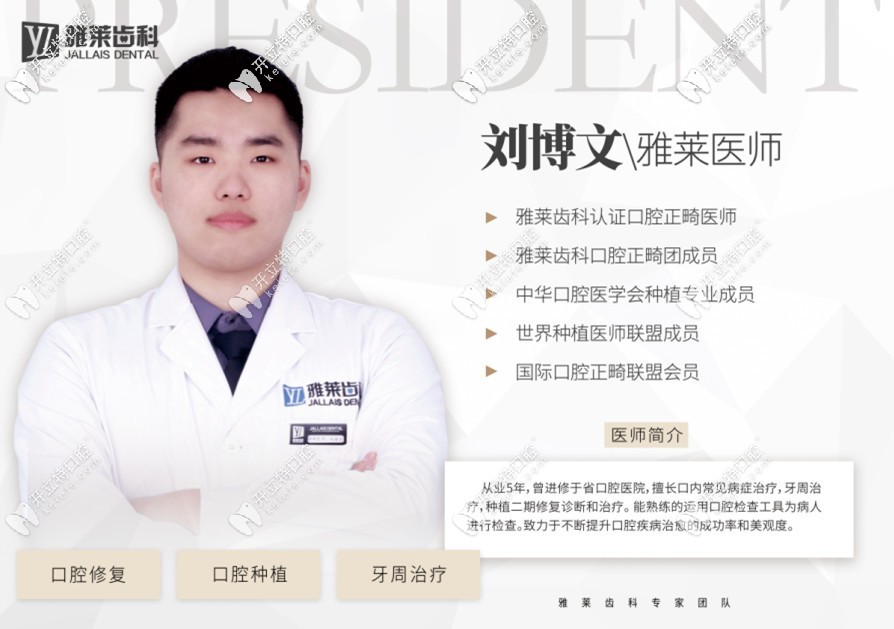 杭州雅萊口腔劉博文