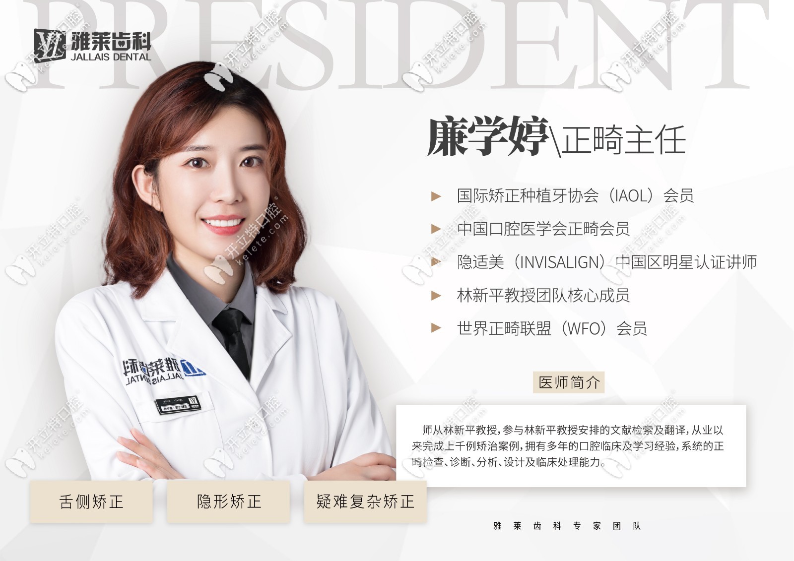杭州雅萊口腔廉學(xué)婷