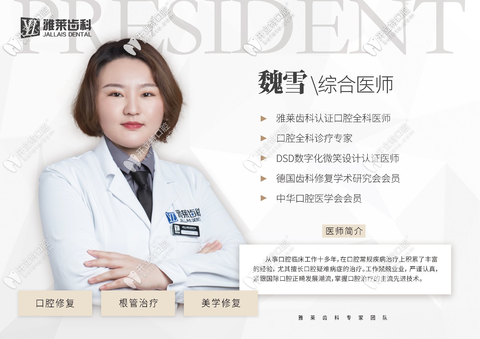 杭州雅萊口腔魏雪