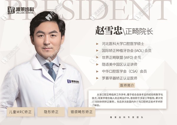 杭州雅萊口腔趙雪忠