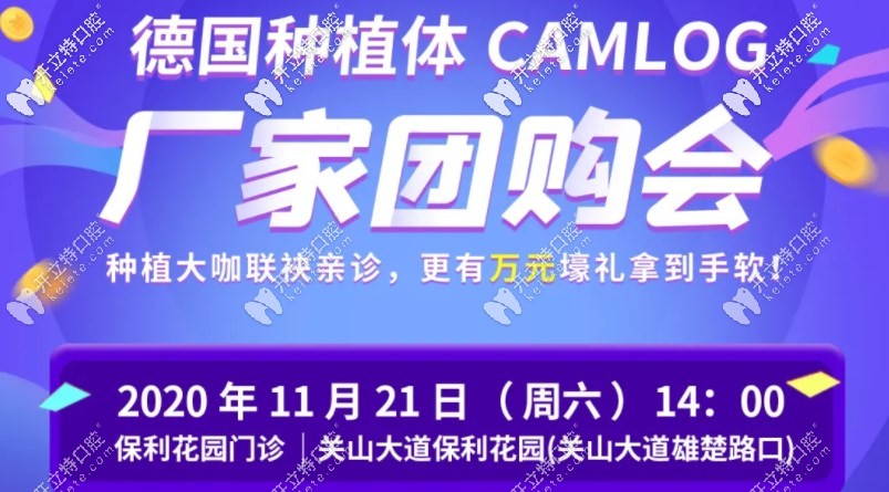 高能預警！武漢連鎖牙科做德國camlog進口種植牙能免單？
