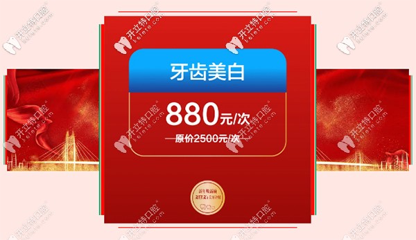 牙齒美白