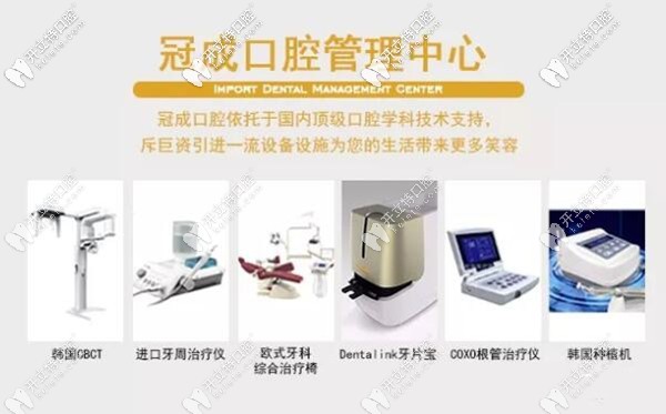 漳州冠成口腔治療設備
