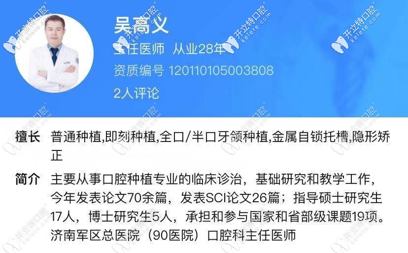 濟(jì)南美奧口腔：種植醫(yī)生—吳高義簡(jiǎn)介