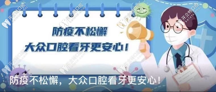 防疫不松懈：武漢愛尚大眾口腔讓你看牙更安心！