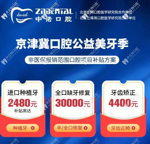 石家莊中諾口腔醫(yī)院補(bǔ)貼是真的,全,半口種植牙價格真的不貴