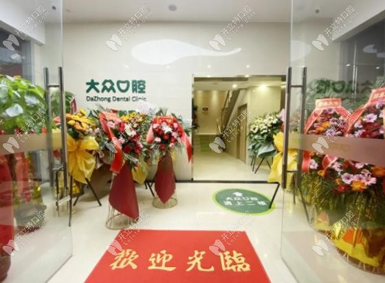大眾口腔連鎖第72家分院都開業(yè)了，這家牙科有啥料？