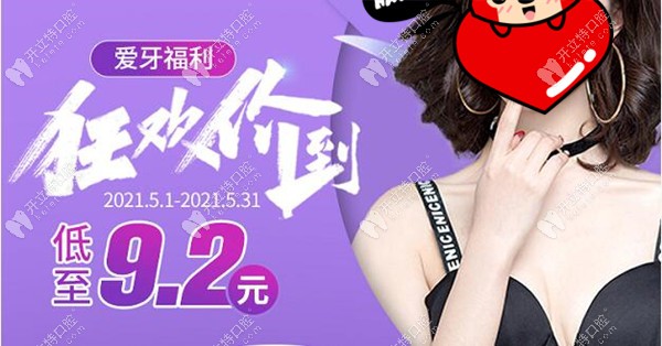 1992元就能在重慶美奧裝全口活動(dòng)假牙，費(fèi)用是真便宜還是....